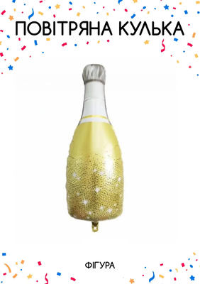 Фольгированная фигура бутылка шампанского "Sparkling" золотая 91х47см (инд. уп) BV-4292 фото