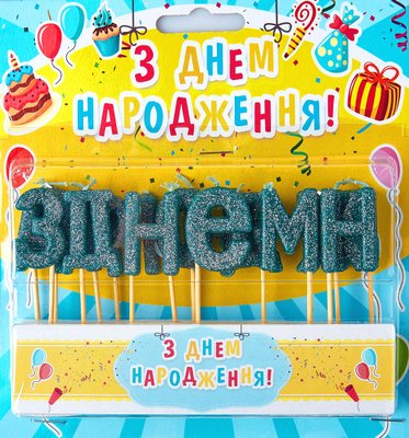 Свечи буквы на торт Изумрудные "С днем рождения укр" (блеск) 5867 фото