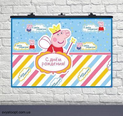 Плакат на день народження Свинка Пепа 75х120 см 6008-0161 фото