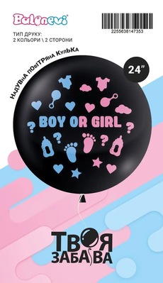 Гендерный шарик 24" "Girl or boy цветная" без конфети (ТМ "Твоя Забава") (1 шт) TZ-5272 фото