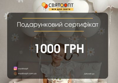 Подарунковий сертифікат "1000 гривень" sert-1000 фото