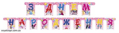 Гирлянда буквы Для девочки "С днем рождения" 4105 фото