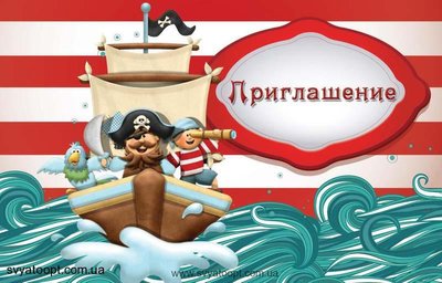 Пригласительные Пірати рус (20шт-уп) 459 фото