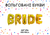 Фольгированная фигура буквы "BRIDE" Набор букв (золото) 4211 фото