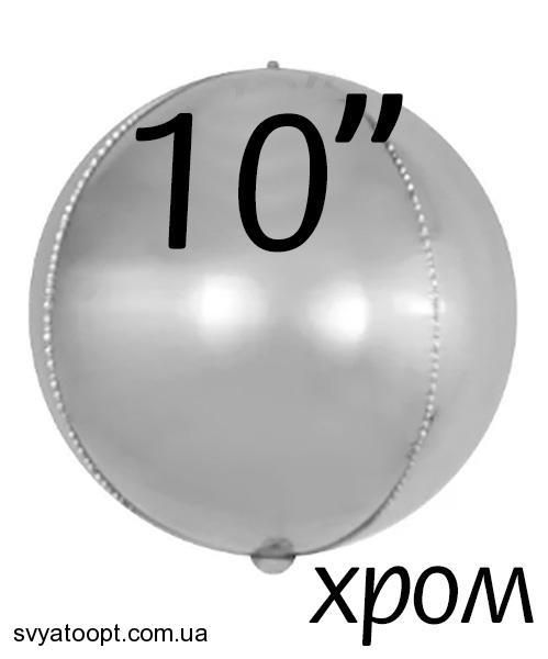 Фольга 3D сфера Хром Срібло (10") Китай 10010 фото