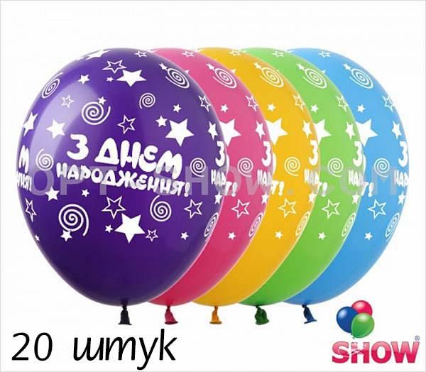 Кульки (20 шт.) ТМ Show (5 ст.) 12" (ЗДН зірки і конфетті укр) SDR-55-20 фото