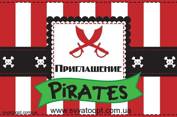 Пригласительные Пірати 2 рус (20шт-уп) 1143 фото