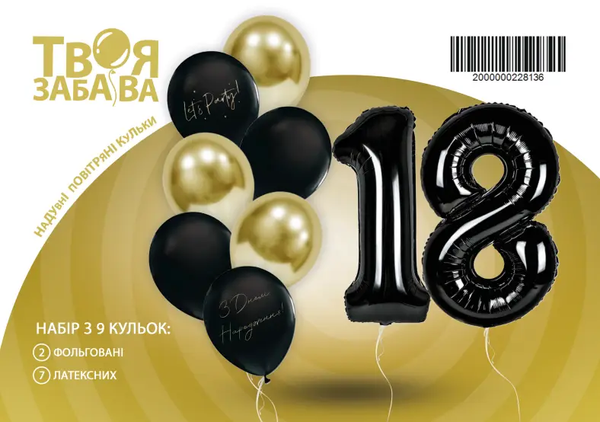 Набір повітряних кульок "BLACK 18" ТМ "Твоя Забава" (9 шт.)-copy TZ-14735 фото