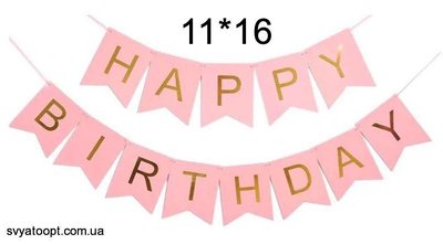 Гірлянда літери Happy Birthday рожеві 4462 фото