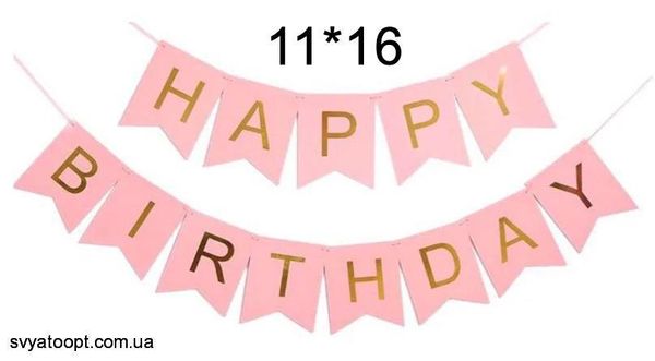Гірлянда літери Happy Birthday рожеві 4462 фото