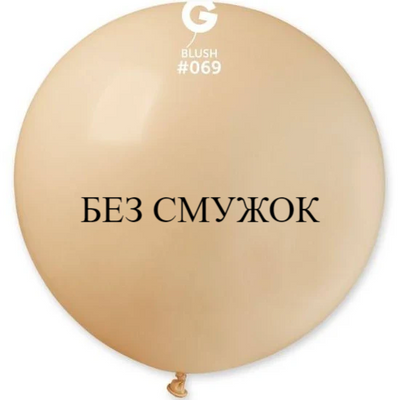 Куля-гігант БЕЗ СМУЖОК Gemar 31" G220/69 (Тілесний) (1 шт) 1102-0347 фото