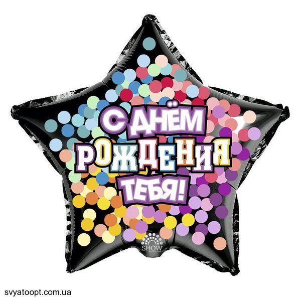 Фольга Арт-шоу 18" (СДР тебя конфетти микс) AS-170 фото
