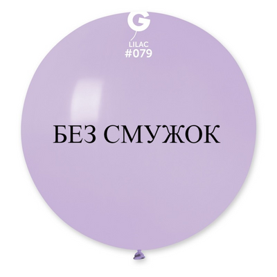 Куля-гігант БЕЗ СМУЖОК Gemar 31" G220/79 (Бузковий ) (1 шт) 1102-0405 фото