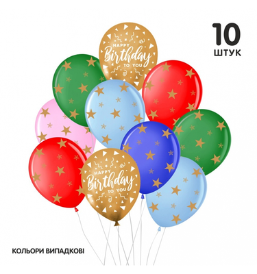 Набор латексных шаров ТМ Sharoff (Звездочки Happy Birthday) (10 шт/уп) 19-005 фото