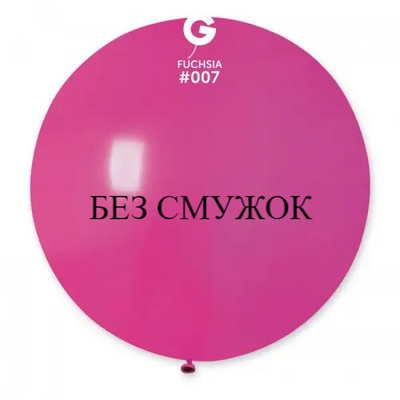Куля-гігант БЕЗ СМУЖОК Gemar 31" G220/07 (Фуксія) (1 шт) 1102-0974 фото
