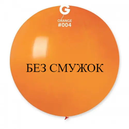 Шар-сюрприз БЕЗ ПОЛОС Gemar 31" G220/04 (Оранжевый) (1 шт) 1102-0346 фото