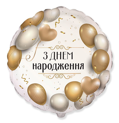 Фольга 18" Коло - ЗДН кульки укр Flexmetal 5389 фото