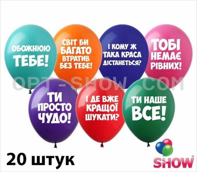 Кульки (20 шт.) ТМ Show (1 ст.) 12" (Хвалебні укр) SDR-48-20 фото