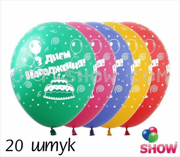 Кульки (20 шт.) ТМ Show (5 ст.) 12" (З Днем народження торт зі свічками та кульками укр) SDR-24-20 фото