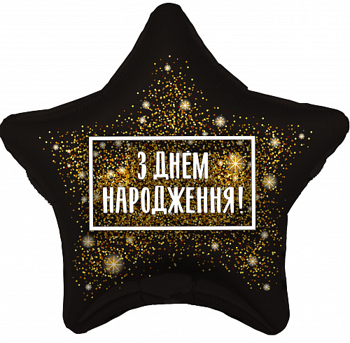 Фольга Agura 19", 45 см "Звезда золотая Хлопавка" 757826 фото