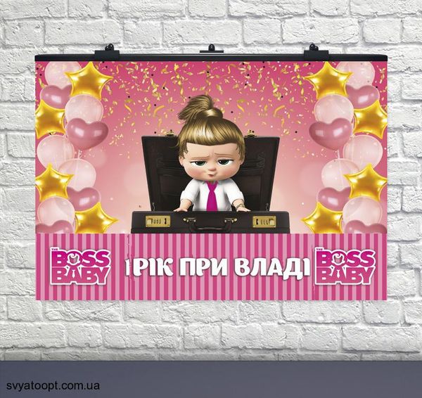 Плакат на день народження Boss-молокосос Дівчинка УКР 75х120 см 6008-0092 фото