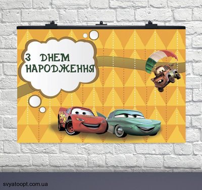 Плакат на день народження Тачки Укр (75х120 см) 6008-0172 фото