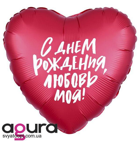 Фольга Agura 19", 45 см "сердце СДР любовь моя" 752548 фото