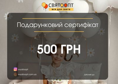 Подарунковий сертифікат "500 гривень" sert-500 фото