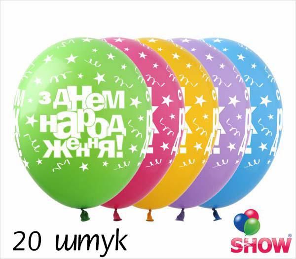 Кульки (20 шт.) ТМ Show (5 ст.) 12" (З Днем Народження зірки та конфеті укр) SDR-30-20 фото
